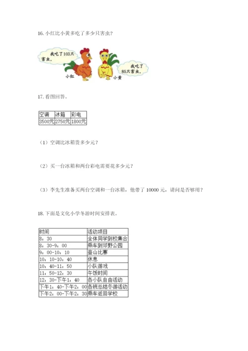 小学三年级数学应用题大全附参考答案（实用）.docx