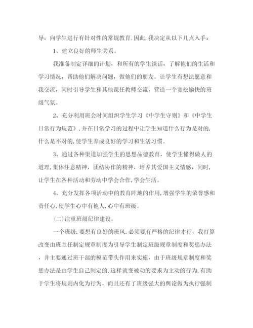 精编之高一班主任上学期工作计划书参阅.docx