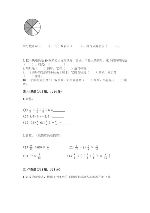 2022人教版六年级上册数学期末测试卷精品【名校卷】.docx
