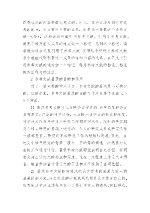 论文网络参考文献格式.docx