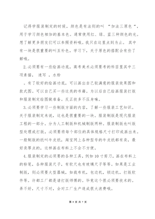 如何绘制服装.docx
