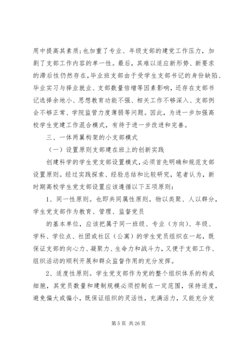 大学生党员党组组成心得体会3篇.docx