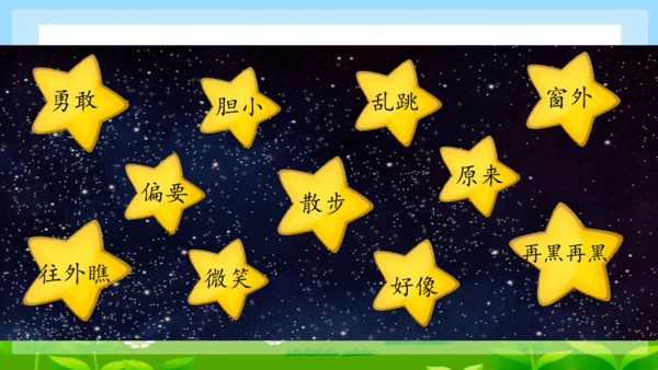 8《夜色》第一课时 （课件）