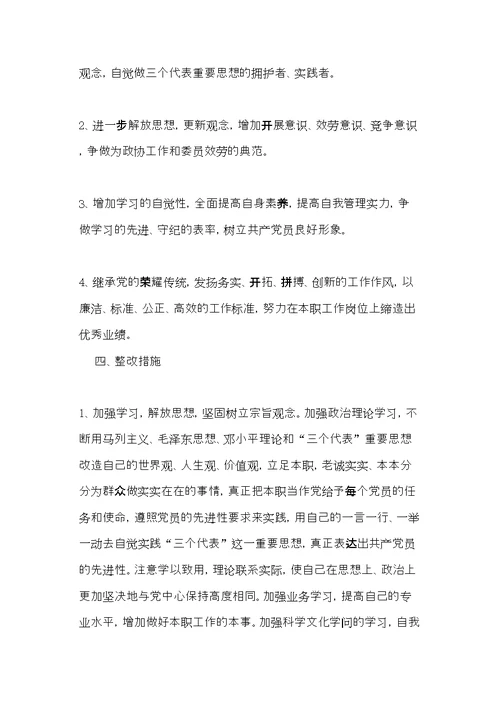 老好人思想整改措施(共10页)