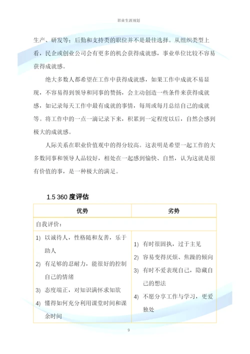 21页6800字工商管理专业职业生涯规划.docx