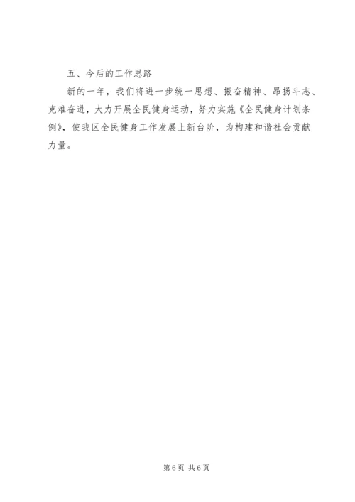体育局全民健身活动工作报告.docx