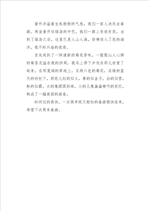 记一次春游作文1200字