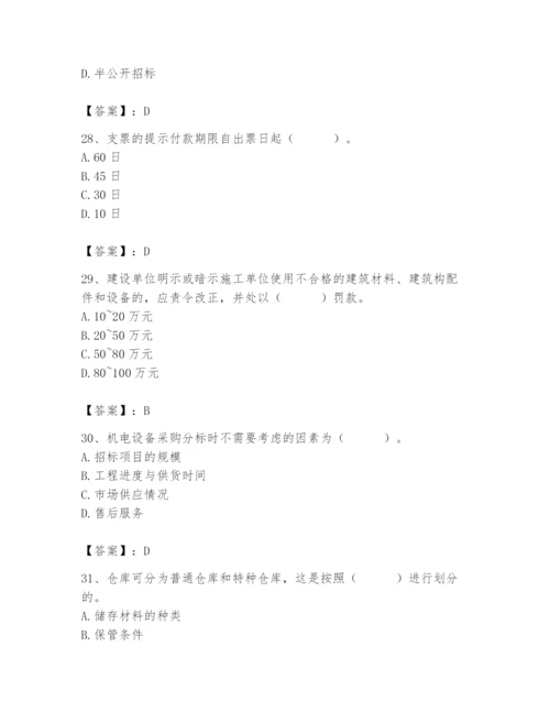 2024年材料员之材料员专业管理实务题库及参考答案（达标题）.docx