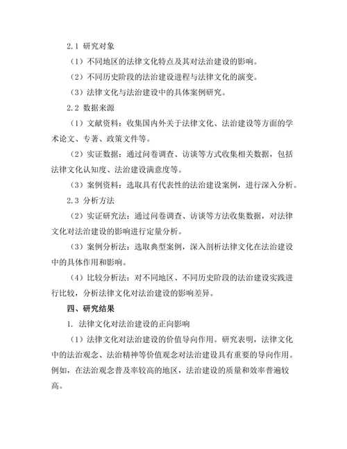 法律文化对法治建设的影响研究