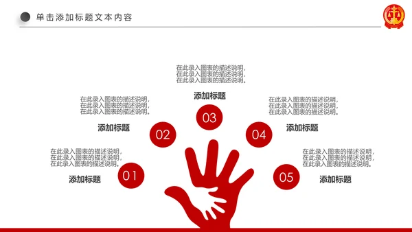 红色大气法庭公正公平法律讲堂PPT模板