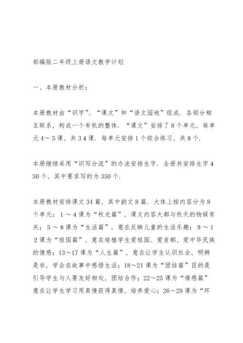 部编版四年级上册语文教学计划[大全五篇].docx