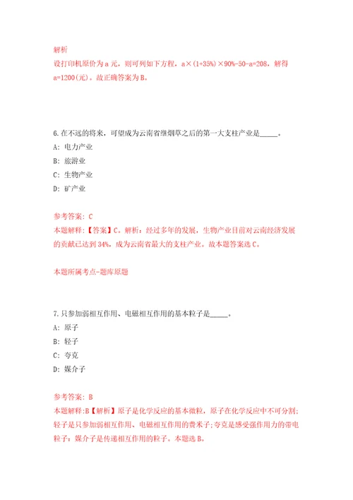 2022年02月吉林长春二道区八里堡社区卫生服务中心招考聘用2人模拟考卷及答案解析6