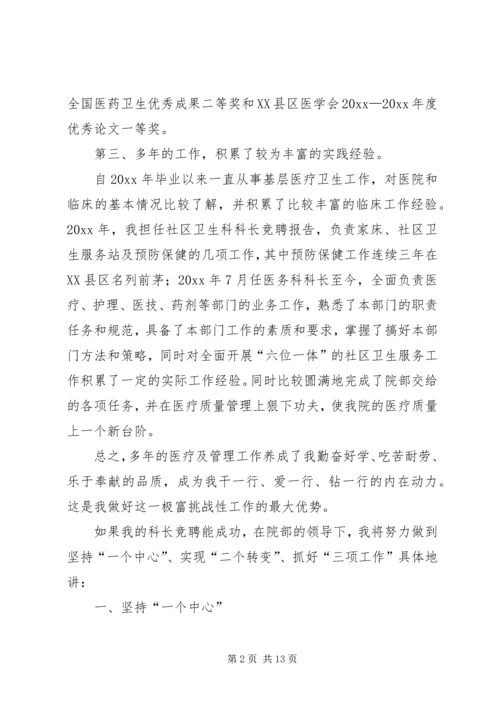 医务科主任竞聘演讲稿 (6).docx