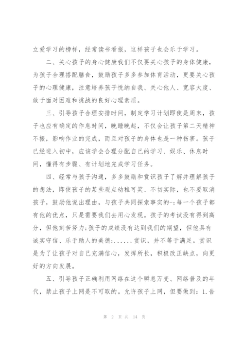 家长会家长讲话稿五篇.docx