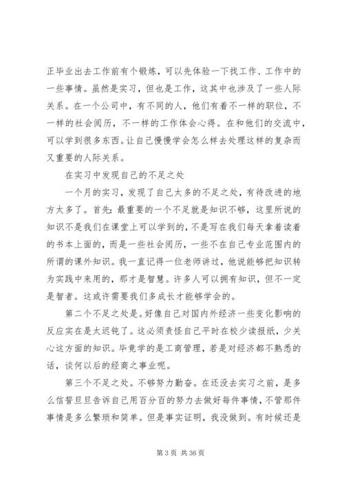 人力资源实习报告范文精选5篇.docx