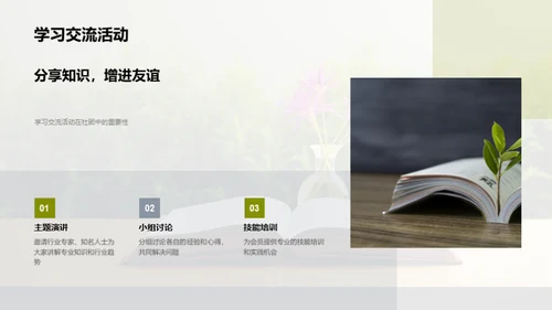 社团力量探索