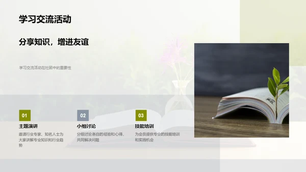 社团力量探索