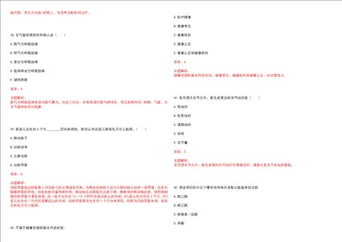2023年天津市滨海新区杭州道街道西邻村社区“乡村振兴全科医生招聘参考题库附答案解析