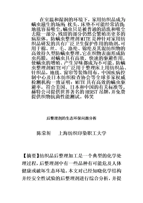 针织品防螨虫剂床垫防螨剂防螨虫过敏整理剂防螨整理剂布料防螨剂