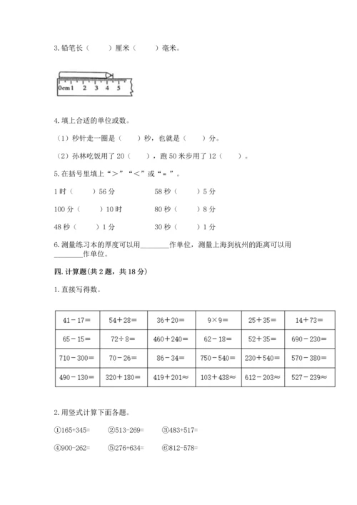 人教版三年级上册数学期中测试卷必考.docx
