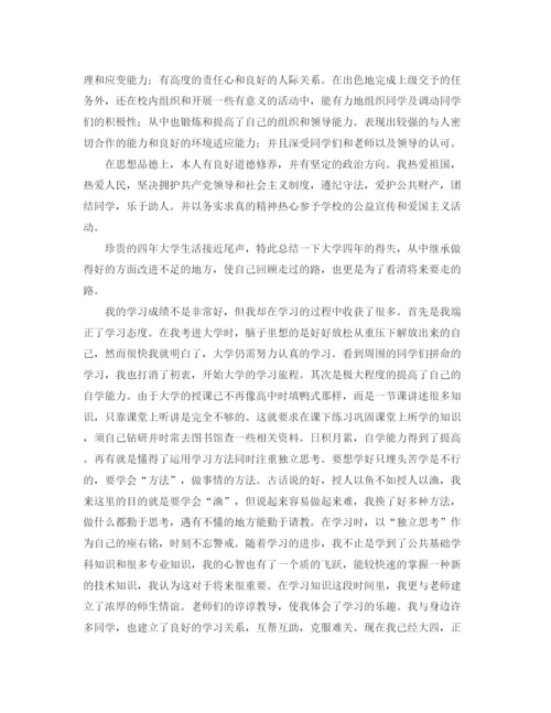 精编之本科毕业生自我鉴定范文800字.docx