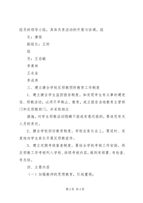 贾庄小学宪法宣传教育活动方案 (5).docx