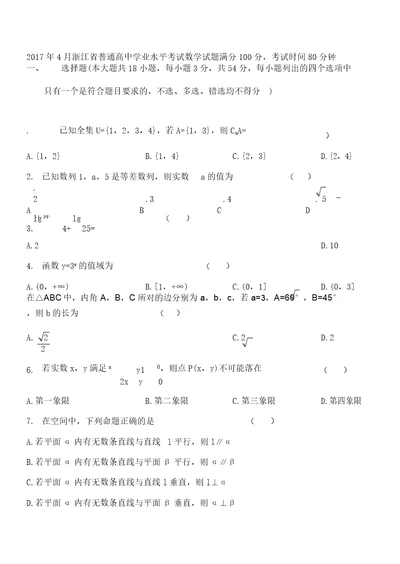 浙江省普通高中学业水平考试数学