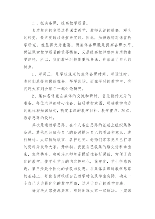 小学高年级语文教研组工作总结.docx
