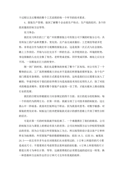 服装设计实习报告集合10篇.docx