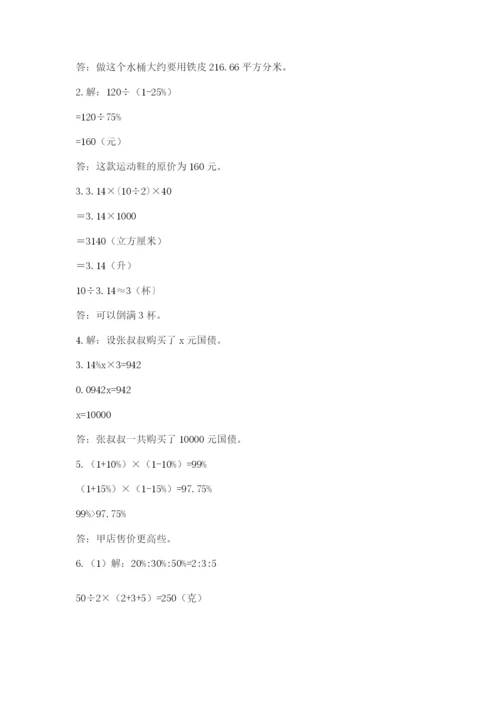 北师大版数学小升初模拟试卷及参考答案（满分必刷）.docx