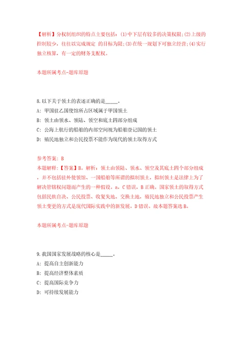 江苏苏州相城区黄埭镇公开招聘编外工作人员16人模拟卷（第9次）