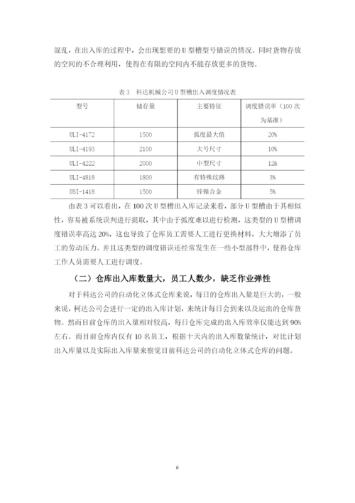 陈春吉论文定稿（查重率18.docx