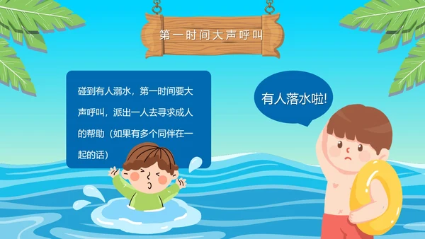 夏季小学生防溺水讲座主题班会PPT模板