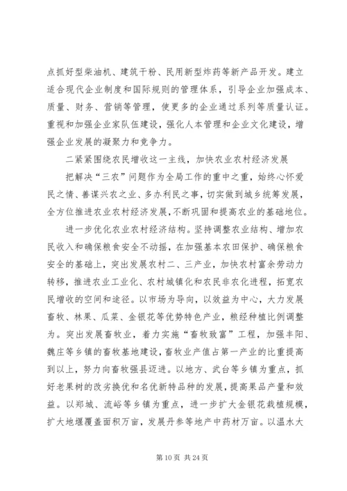 县政府工作报告_1.docx