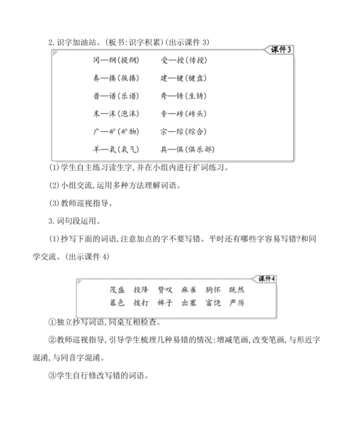 统编版语文四年级上册第八单元 语文园地八 教案