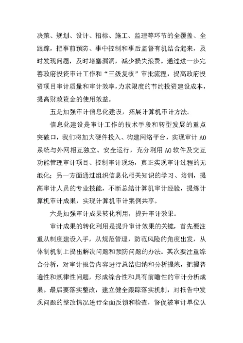 审计局年度个人工作总结三篇范文