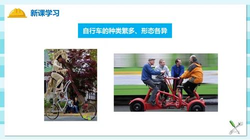 自行车上的工具机械原理PPT课件模板