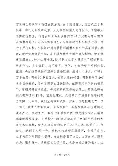 人民检察院干警演讲稿.docx