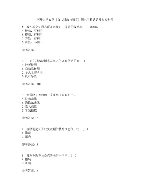 南开大学21秋公共财政与预算期末考核试题及答案参考62