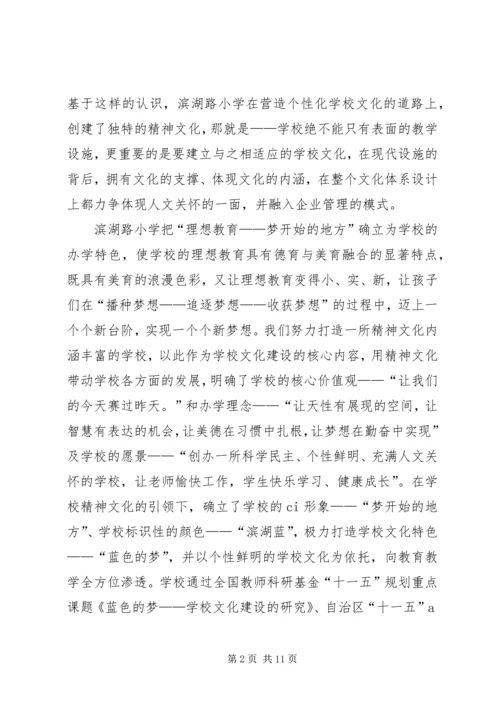小学个性化校园文化建设汇报材料.docx