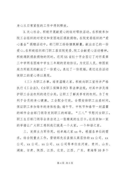 先进职工之家申报材料.docx