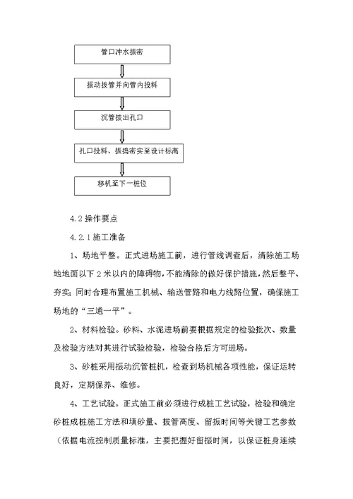 高寒沼泽地区纤维素纤维水泥砂桩施工工法