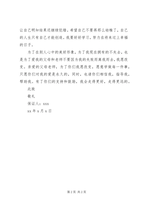 保证学习保证书.docx