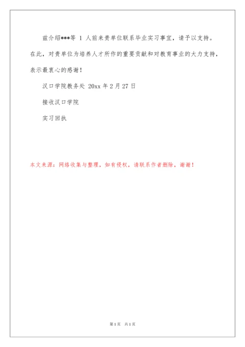 2022实习介绍信合集六篇.docx