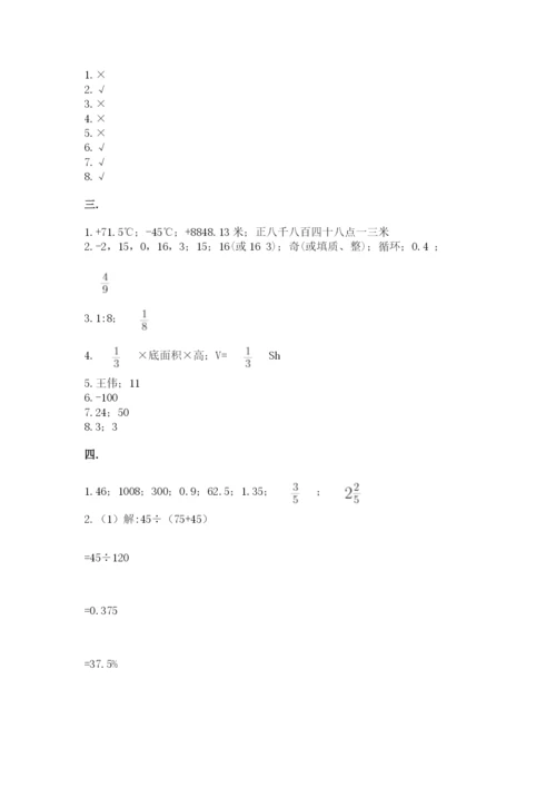 辽宁省【小升初】2023年小升初数学试卷及一套答案.docx