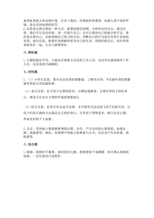 部编版六年级下册道德与法治期末测试卷及参考答案【实用】.docx