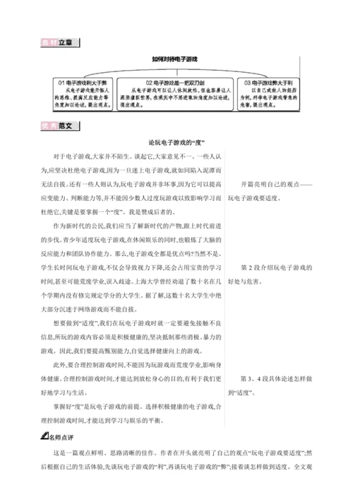 九年级上册 第二单元 写作 观点要明确【2024秋统编九上语文精彩课堂教案】