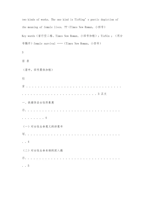 中文系08届毕业论文格式(样本)4100字.docx