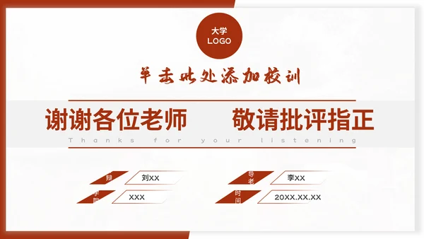 红色系学术答辩通用PPT模板