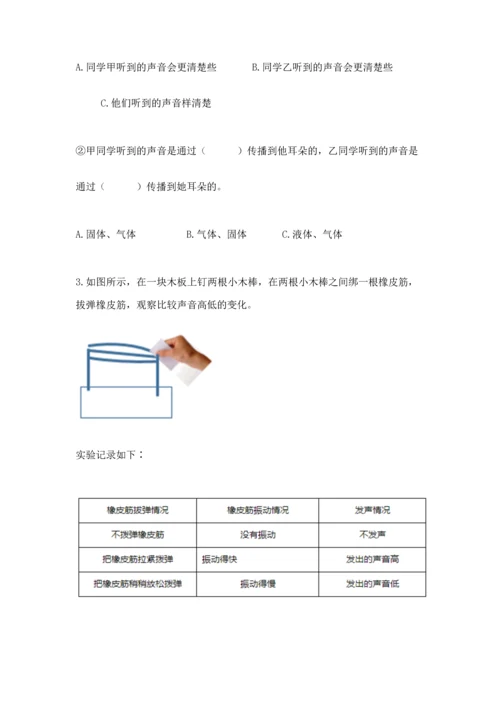 教科版科学四年级上册期末测试卷附参考答案（满分必刷）.docx